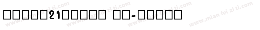 NewHD21CIKTC 字体字体转换